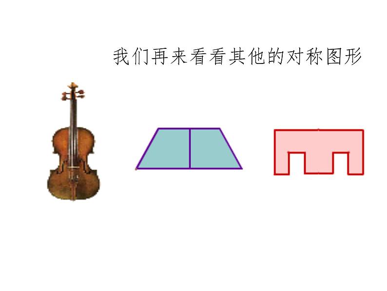 冀教版小学数学五下 1.1认识轴对称图形 课件第4页