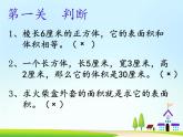 冀教版小学数学五下 5.3整理与复习 课件