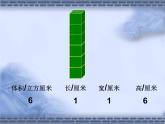 冀教版小学数学五下 5.1.2长方体的体积 课件