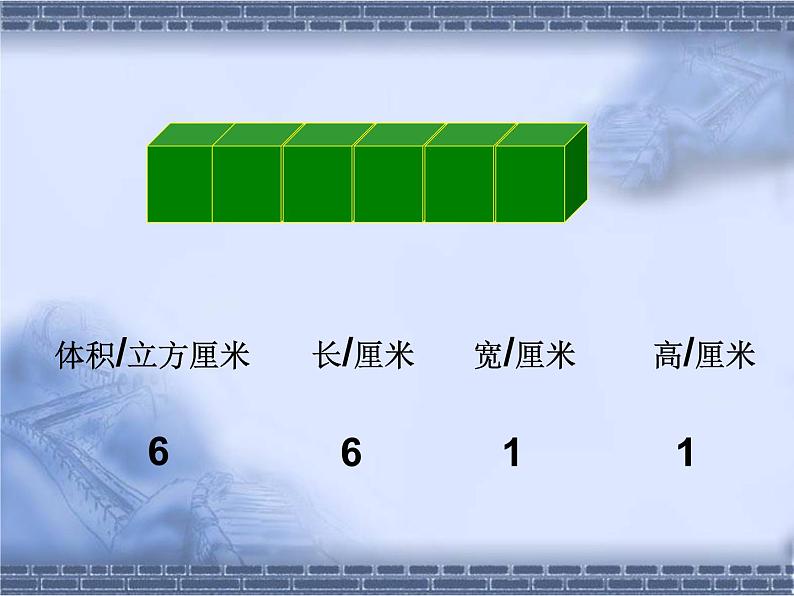 冀教版小学数学五下 5.1.2长方体的体积 课件第6页