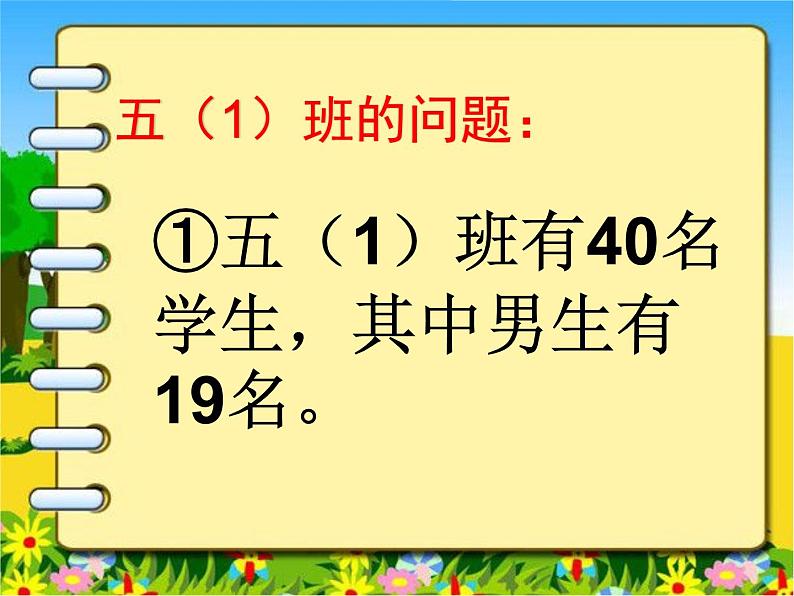 冀教版小学数学五下 8.1用集合图表示问题 课件第2页