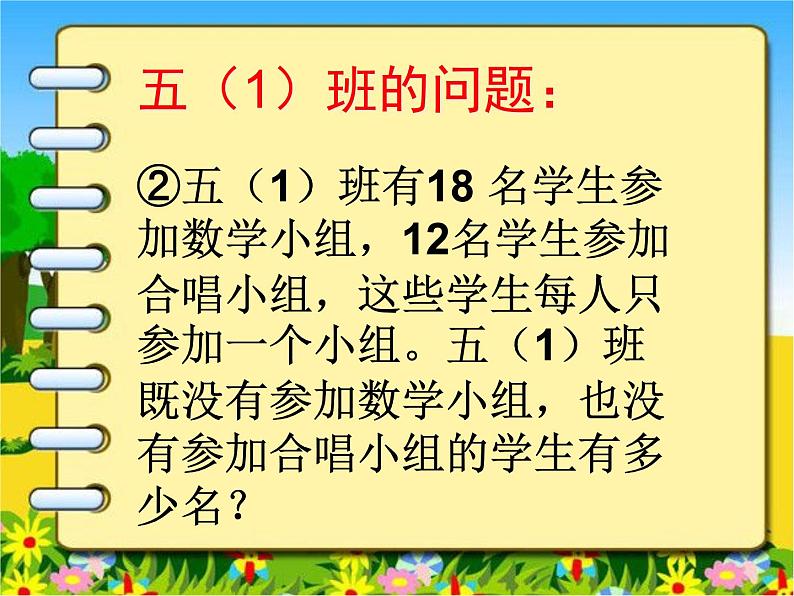 冀教版小学数学五下 8.1用集合图表示问题 课件第4页