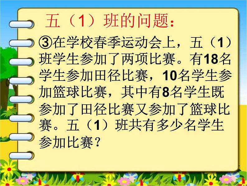 冀教版小学数学五下 8.1用集合图表示问题 课件第6页