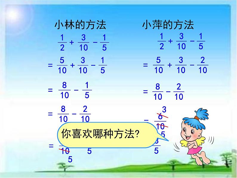 冀教版小学数学五下 2.4.3连减和加减混合运算 课件05