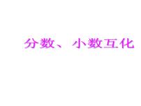 2021学年二、 异分母分数加减法异分母分数加减法教学演示课件ppt