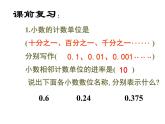 冀教版小学数学五下 2.3分数和小数的互化 课件