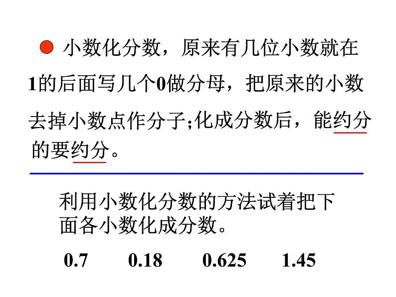 冀教版小学数学五下 2.3分数和小数的互化 课件第7页