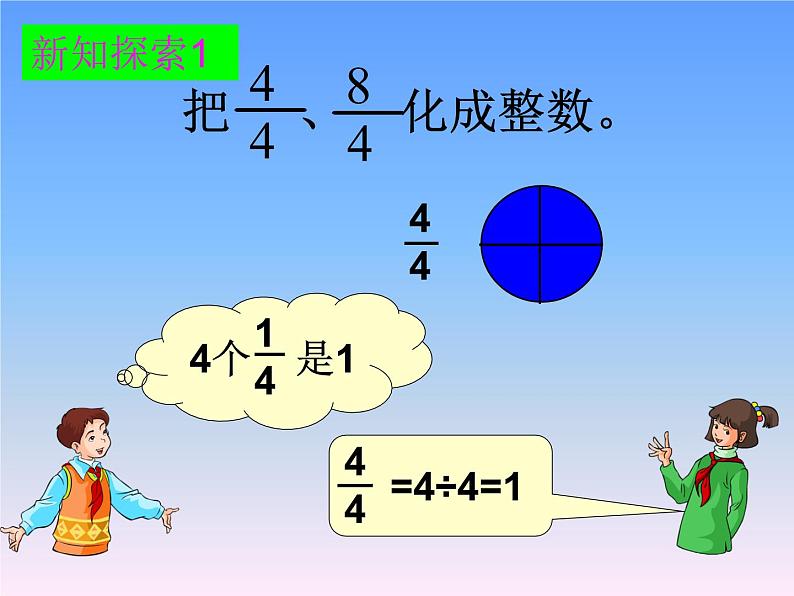 冀教版小学数学五下 2.1.2假分数与带分数的互化 课件04