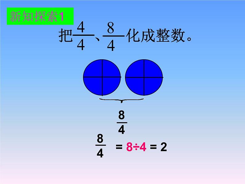 冀教版小学数学五下 2.1.2假分数与带分数的互化 课件05