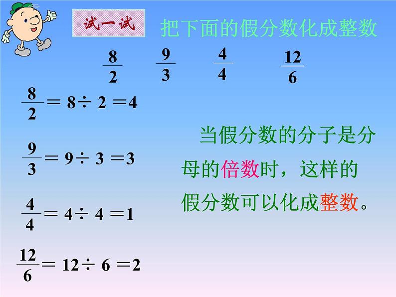 冀教版小学数学五下 2.1.2假分数与带分数的互化 课件06