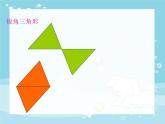 小学数学青岛版五四制四年级下册 2.2三角形的面积 课件