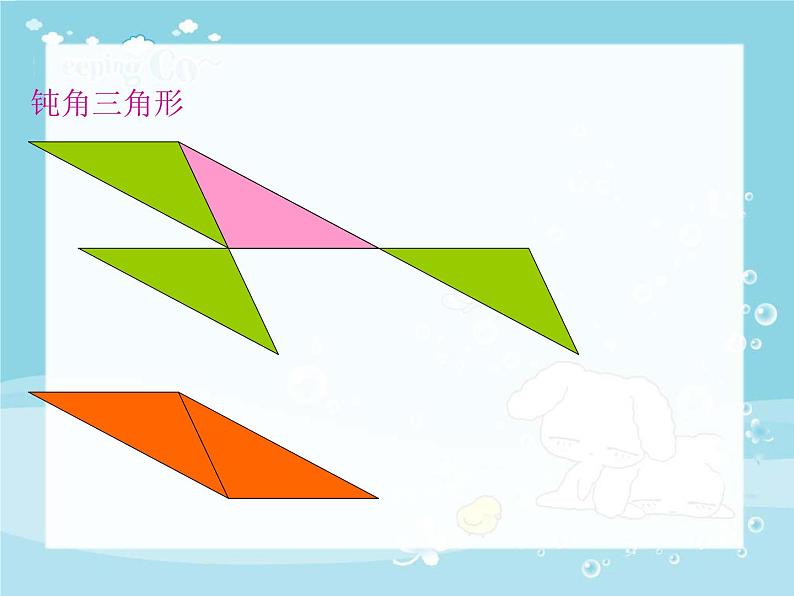 小学数学青岛版五四制四年级下册 2.2三角形的面积 课件第7页