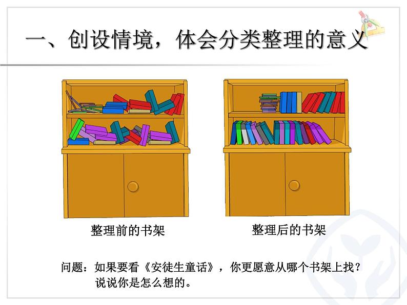 西师大版小学数学二下 7.2整理 课件第2页