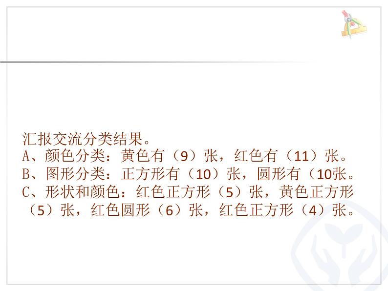 西师大版小学数学二下 7.2整理 课件第3页