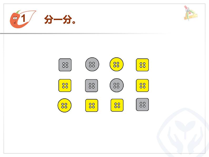 西师大版小学数学二下 7.2整理 课件第4页