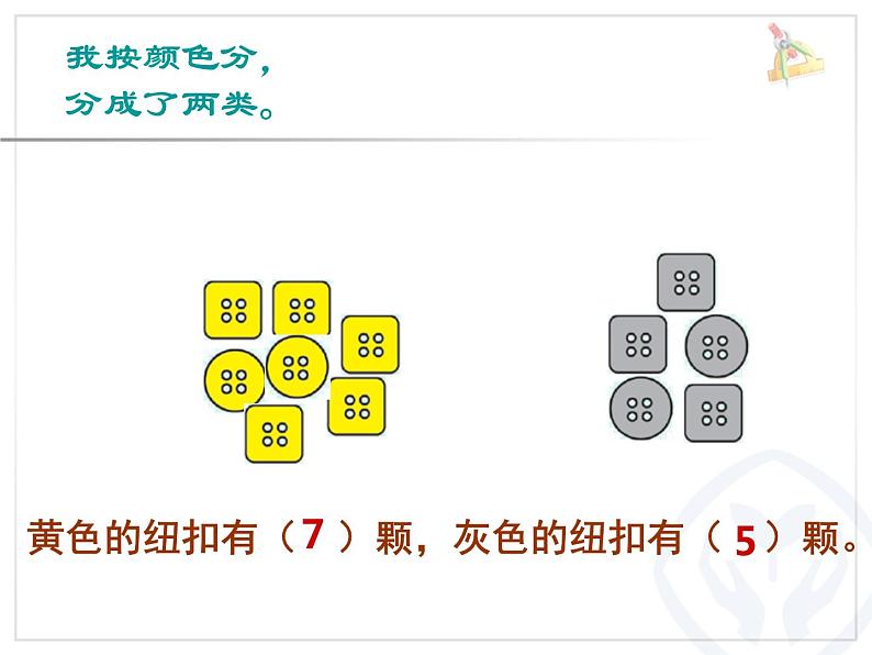 西师大版小学数学二下 7.2整理 课件第5页