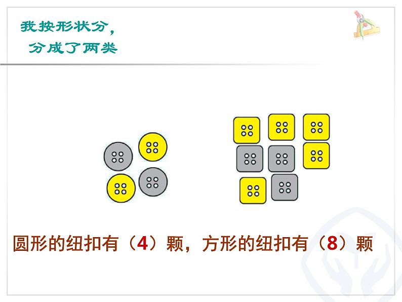 西师大版小学数学二下 7.2整理 课件第6页