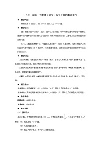 小学数学西师大版六年级下册问题解决教案及反思