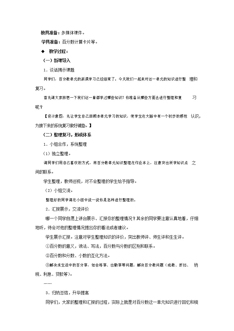 西师大版六年级数学下册《1-3-8 整理与复习》教案教学设计02