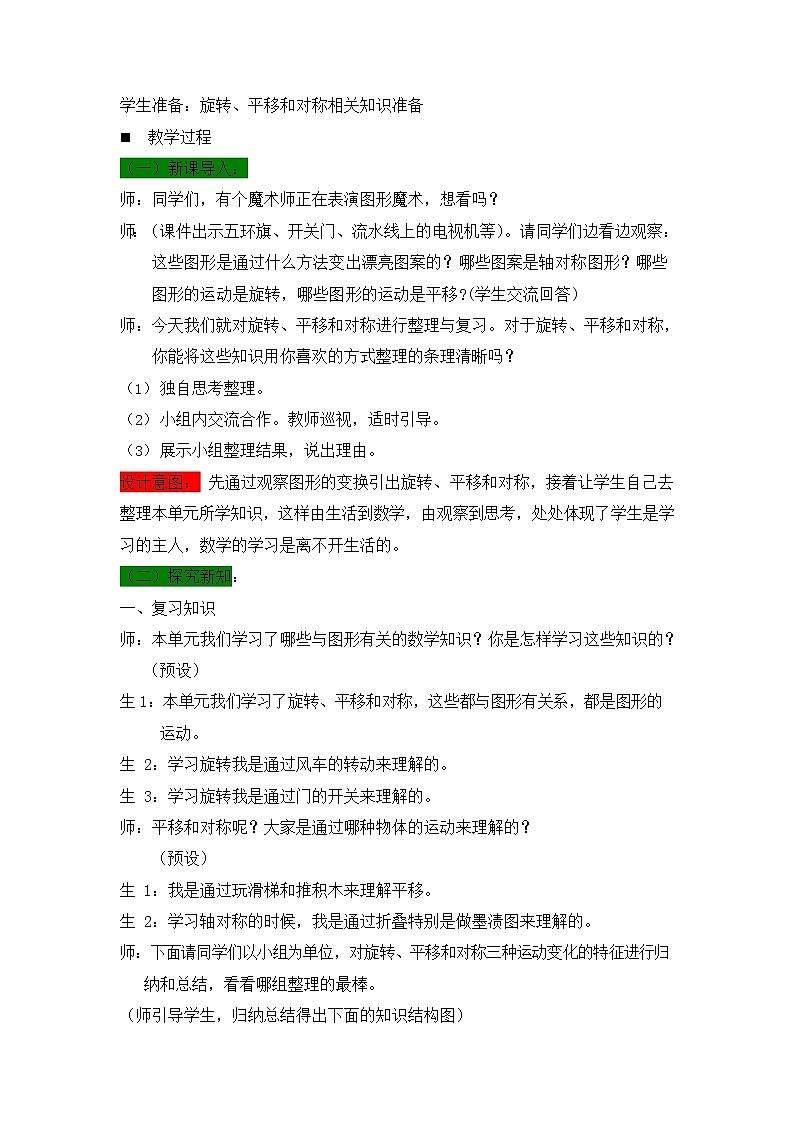 西师大版三年级数学下册《4-3 整理与复习》教案教学设计第2页