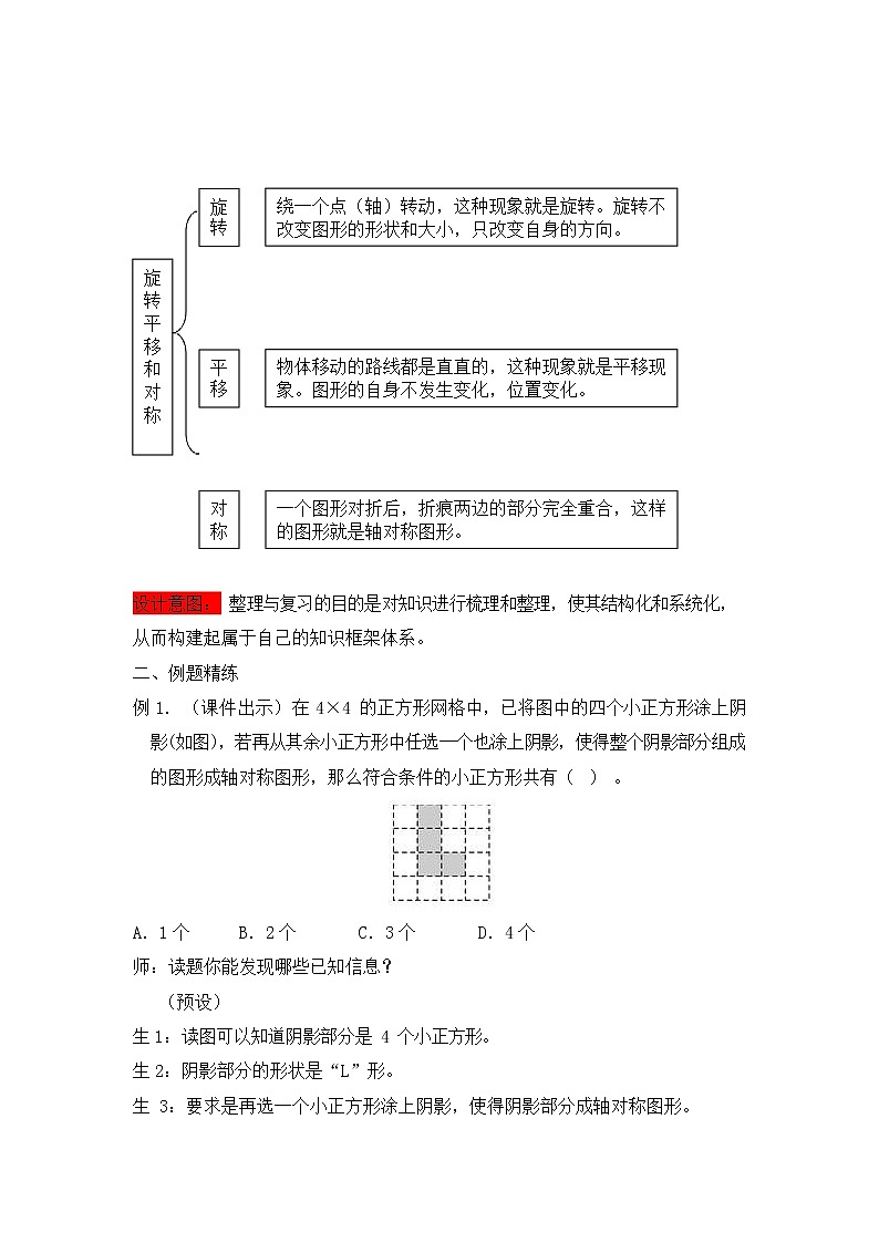 西师大版三年级数学下册《4-3 整理与复习》教案教学设计第3页