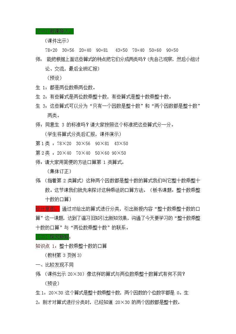 西师大版三年级数学下册《1-2 整十数乘整十数的口算》教案教学设计02