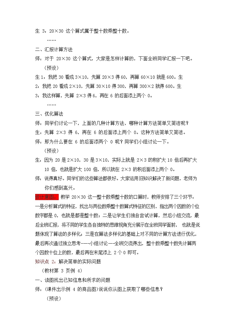 西师大版三年级数学下册《1-2 整十数乘整十数的口算》教案教学设计03