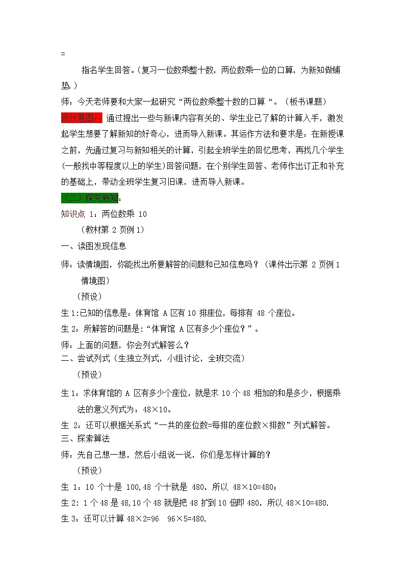 西师大版三年级数学下册《1-1 两位数乘整十数的口算》教案教学设计03