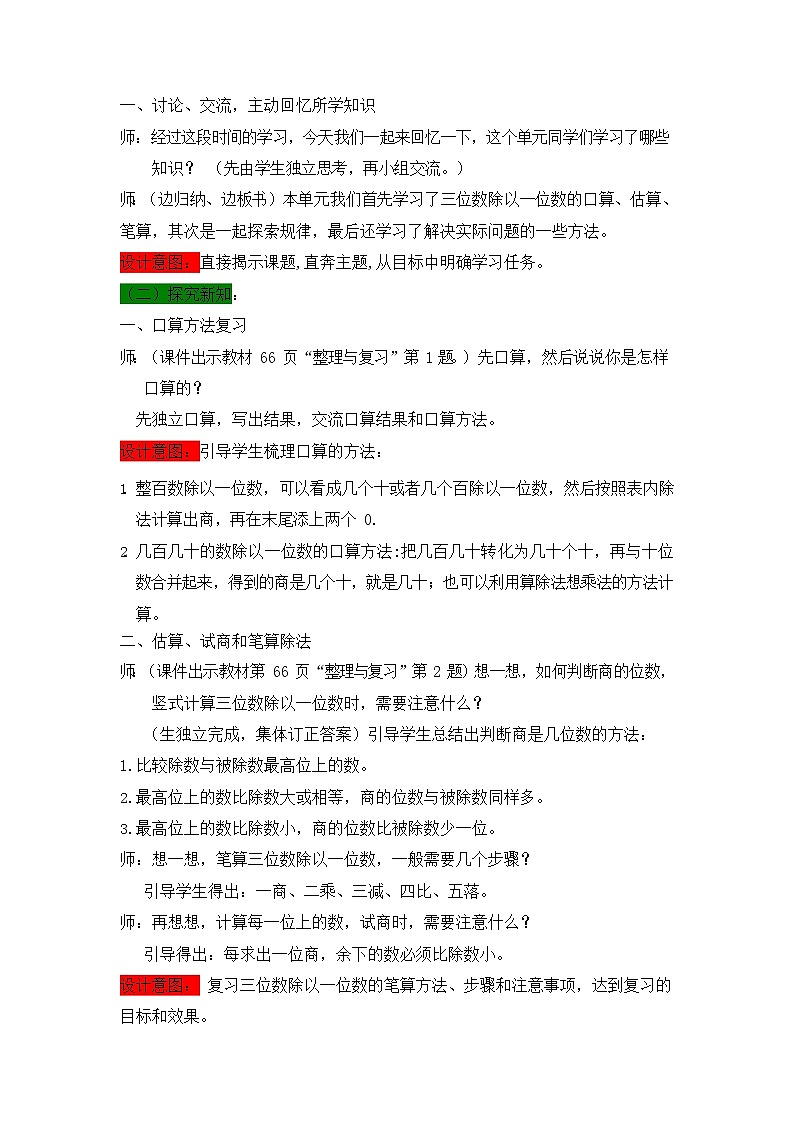 西师大版三年级数学下册《3-8 整理与复习》教案教学设计02