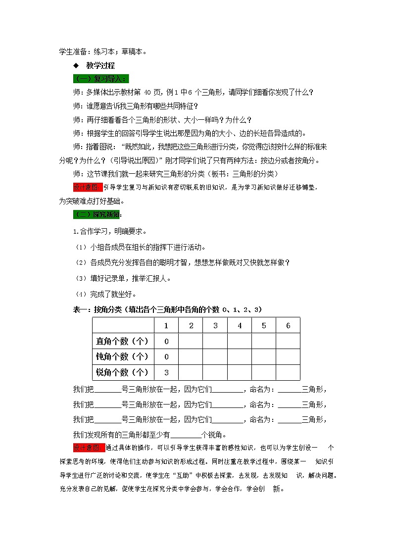 西师大版四年级数学下册《4-4 三角形分类（一）》教案教学设计第2页