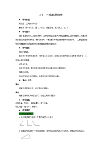 小学数学西师大版四年级下册第四单元 三角形认识三角形教案及反思