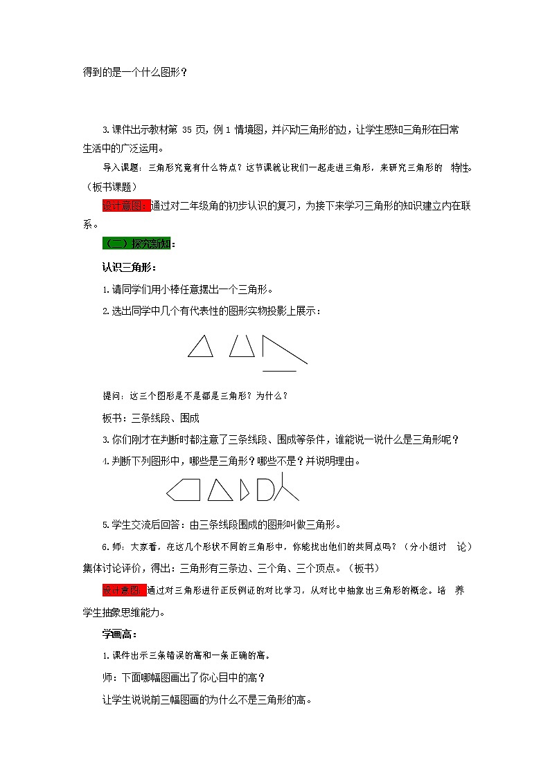西师大版四年级数学下册《4-1 三角形的特性》教案教学设计第2页