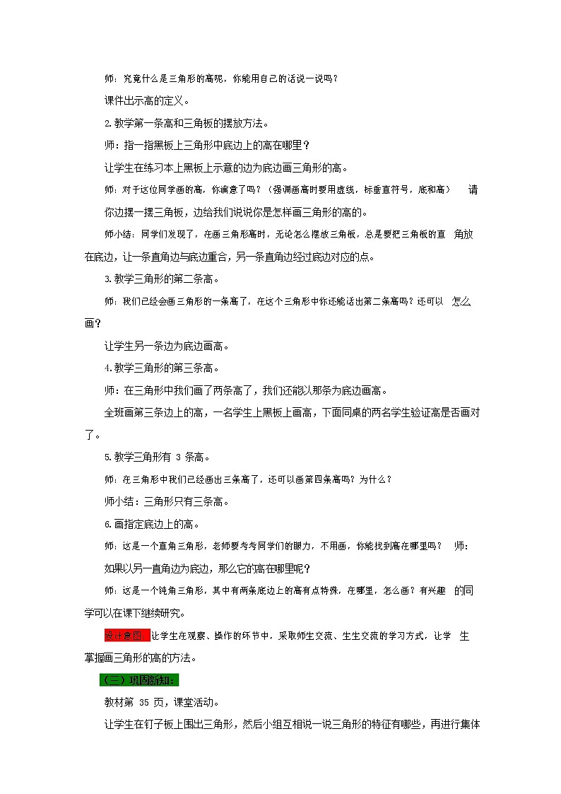 西师大版四年级数学下册《4-1 三角形的特性》教案教学设计第3页