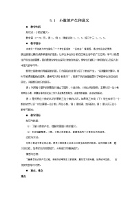 小学数学西师大版四年级下册小数的意义教案