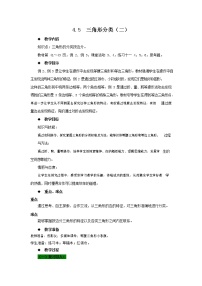 小学数学西师大版四年级下册三角形的分类教学设计