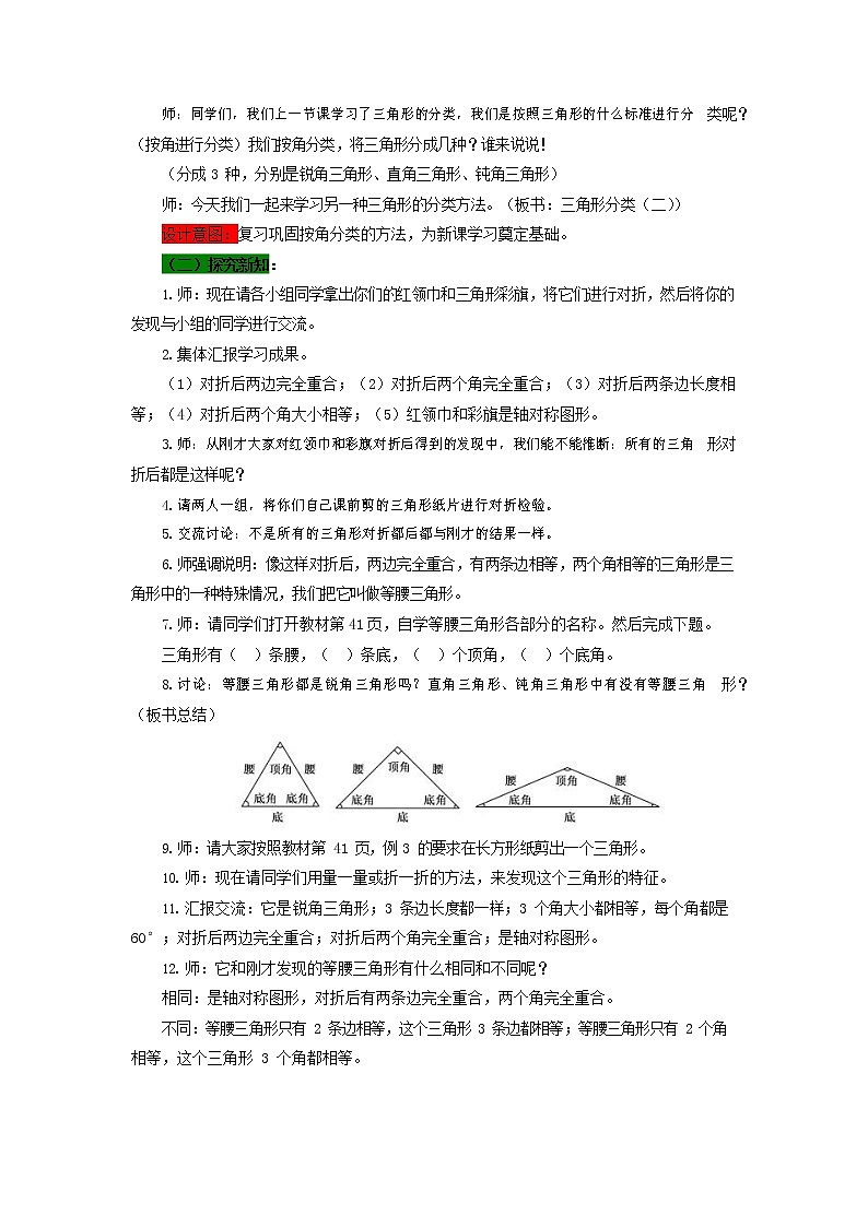 西师大版四年级数学下册《4-5 三角形分类（二）》教案教学设计02