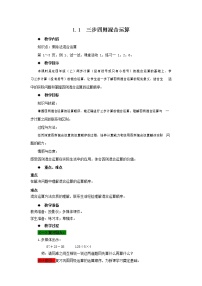 小学数学西师大版四年级下册四则混和运算教案