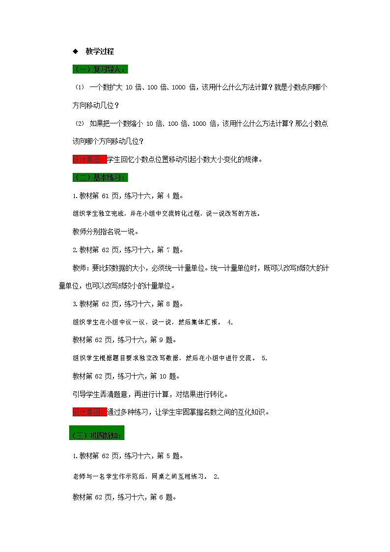 西师大版四年级数学下册《5-8 练习课》教案教学设计02