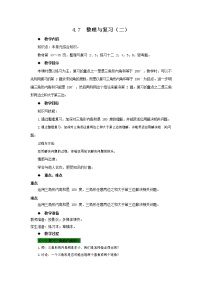 西师大版四年级下册三角形的分类教案