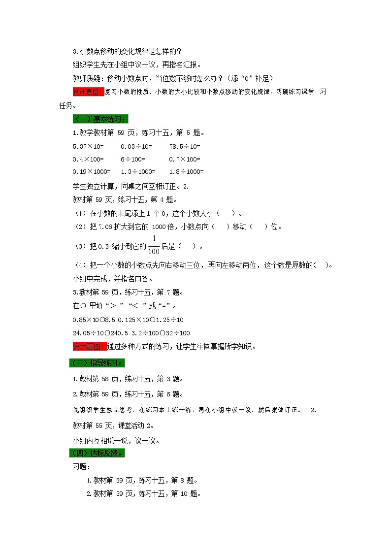 西师大版四年级数学下册《5-6 练习课》教案教学设计第2页