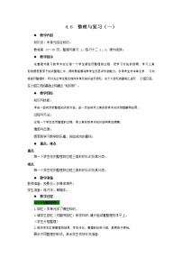 西师大版四年级下册第四单元 三角形三角形的分类教学设计