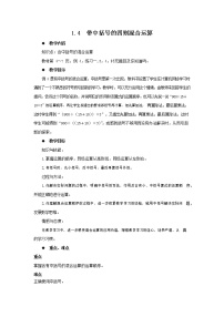 小学数学西师大版四年级下册四则混和运算教案