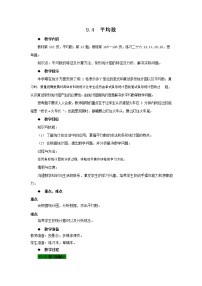 西师大版四年级数学下册《9-4 平均数》教案教学设计