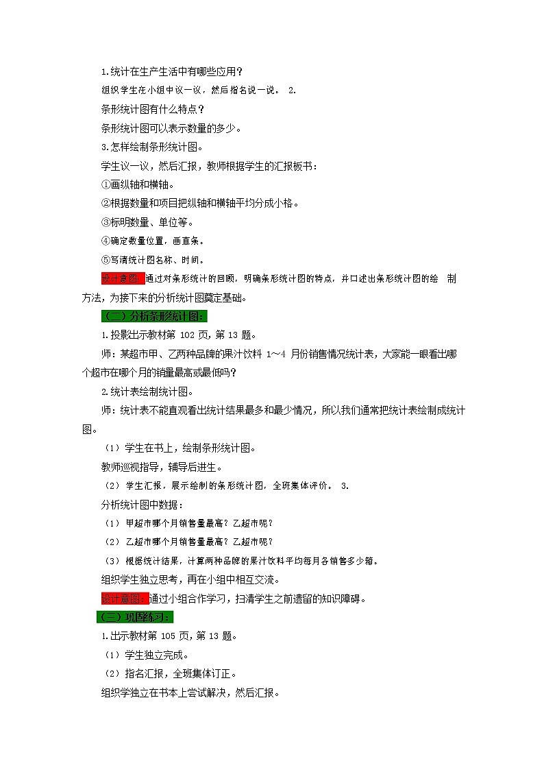 西师大版四年级数学下册《9-4 平均数》教案教学设计第2页