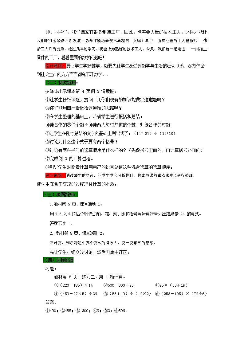 西师大版四年级数学下册《1-3 用四则混合运算解决实际问题》教案教学设计第2页