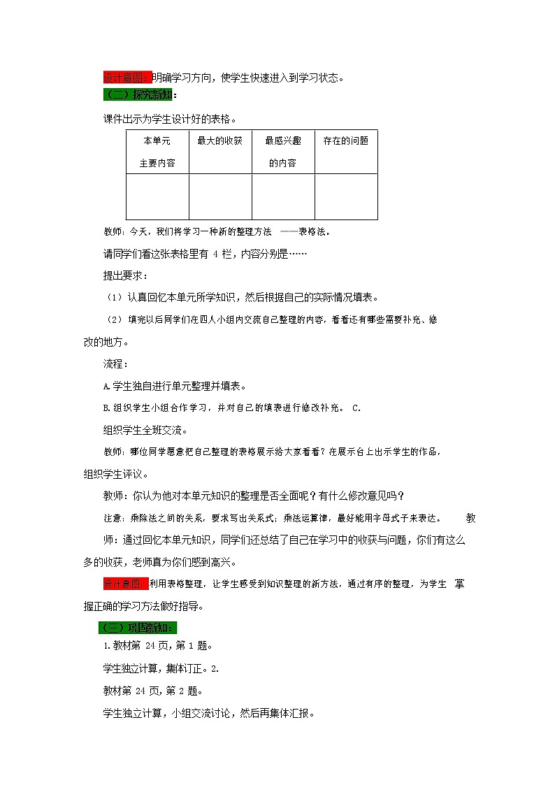 西师大版四年级数学下册《2-10 整理与复习（一）》教案教学设计02