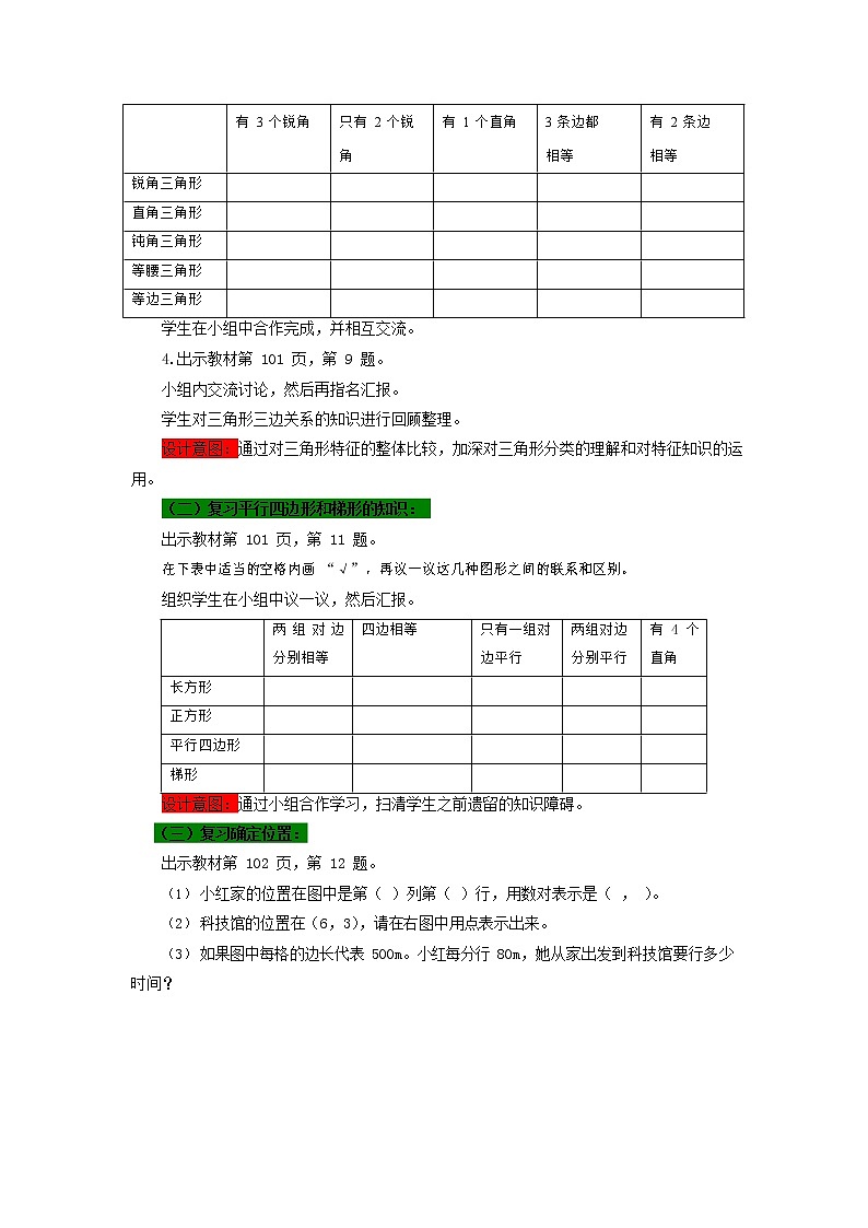 西师大版四年级数学下册《9-3 图形的认识》教案教学设计02