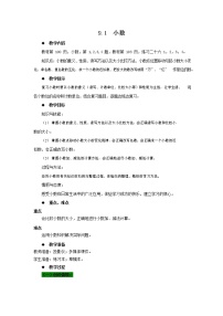 西师大版四年级数学下册《9-1 小数》教案教学设计