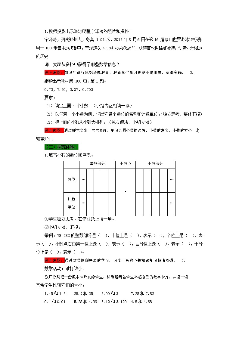 西师大版四年级数学下册《9-1 小数》教案教学设计02