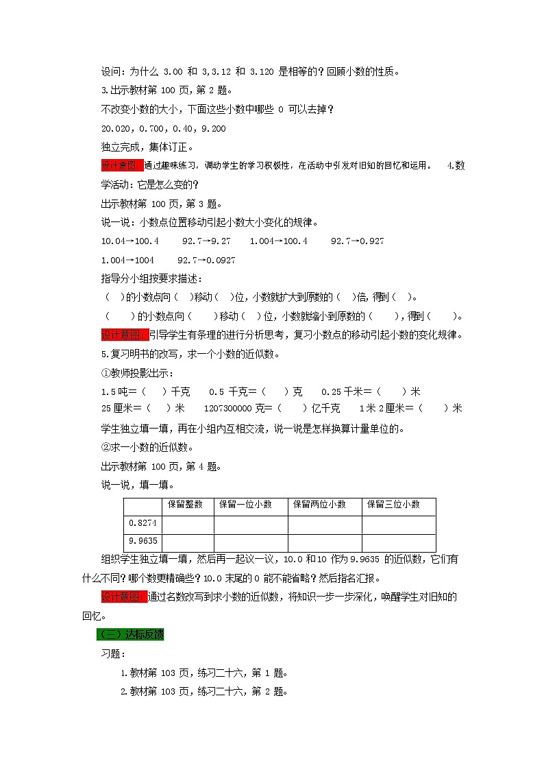 西师大版四年级数学下册《9-1 小数》教案教学设计03